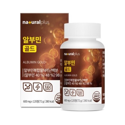 내츄럴플러스 알부민 골드 600mg x120정